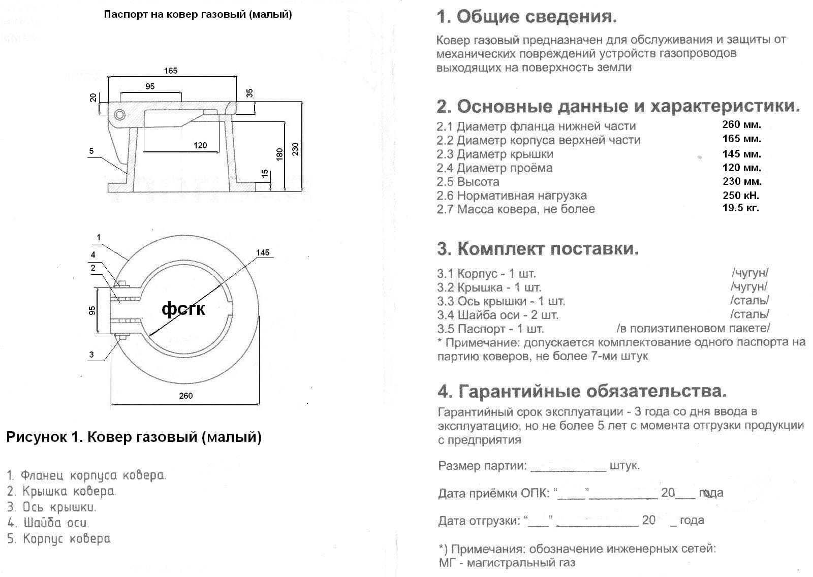 Газовый ковер чугунный. Купить защитный ковер газовый